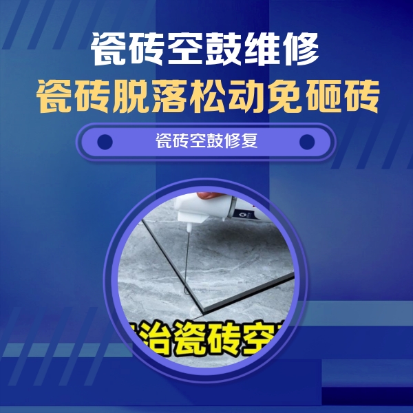 剑川瓷砖空鼓维修公司分享卫生间瓷砖翘边维修的方法